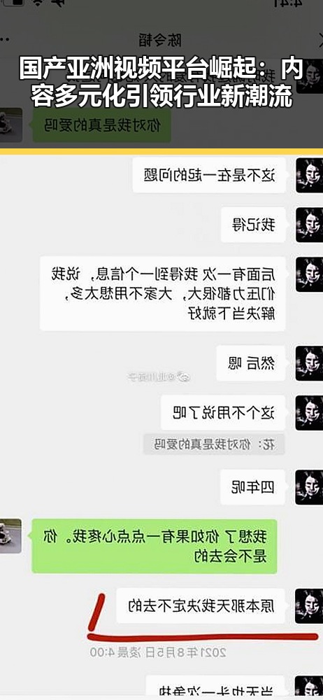 国产亚洲视频平台崛起：内容多元化引领行业新潮流