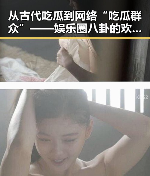 从古代吃瓜到网络“吃瓜群众”——娱乐圈八卦的欢乐源泉