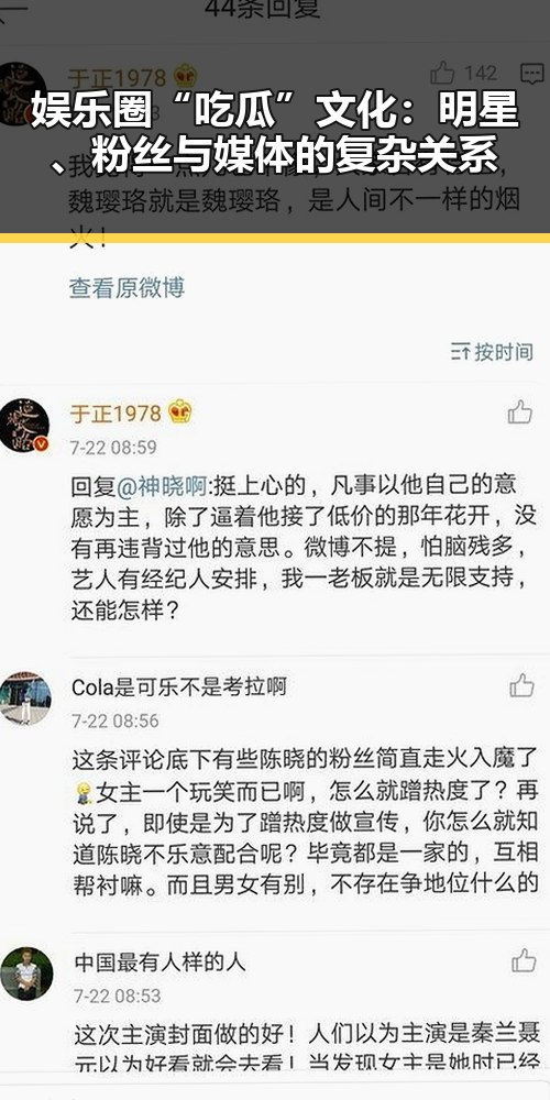 娱乐圈“吃瓜”文化：明星、粉丝与媒体的复杂关系