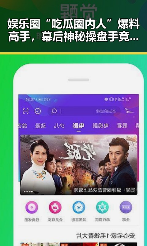 娱乐圈“吃瓜圈内人”爆料高手，幕后神秘操盘手竟是他！