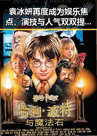 袁冰妍再度成为娱乐焦点，演技与人气双双提升